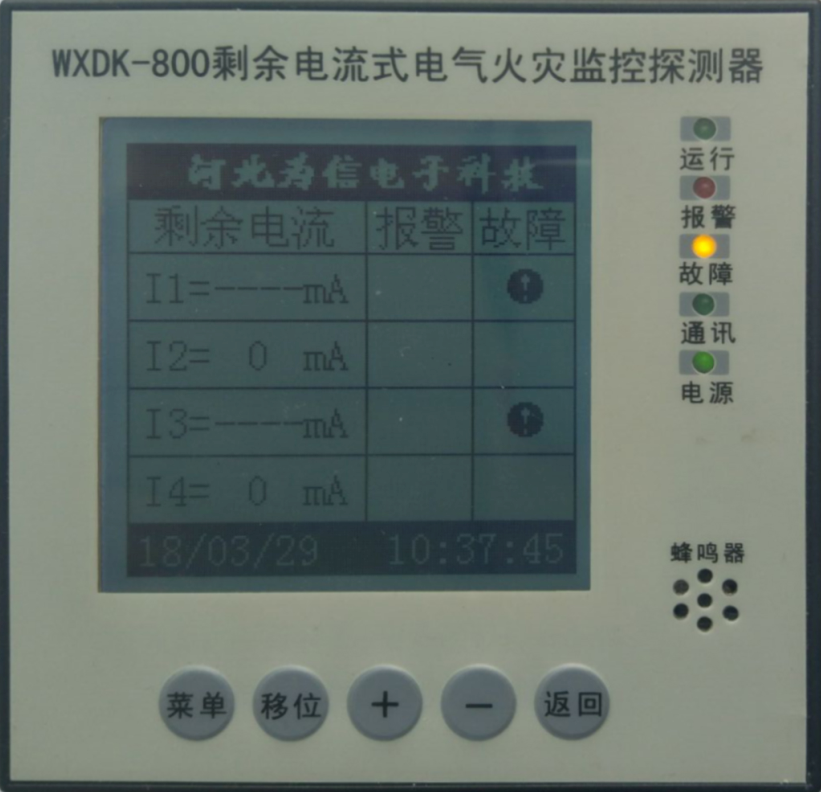 WXDK-800剩余电流式电气火灾监控探测器