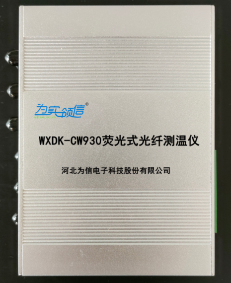 WXDK-CW930荧光式光纤测温仪