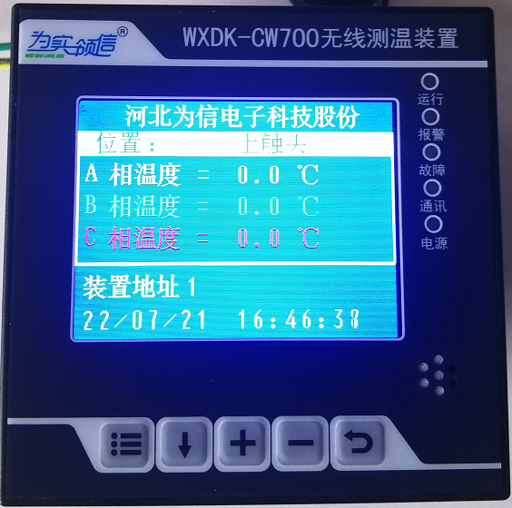 WXDK-CW700无线测温